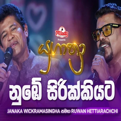 Download Numbe Sirikkiyata Yugathra - Ruwan Hettiarachchi | Janaka Wickramasinghe Mp3 Song for free. Latest Sinhala music available on SriTune.
